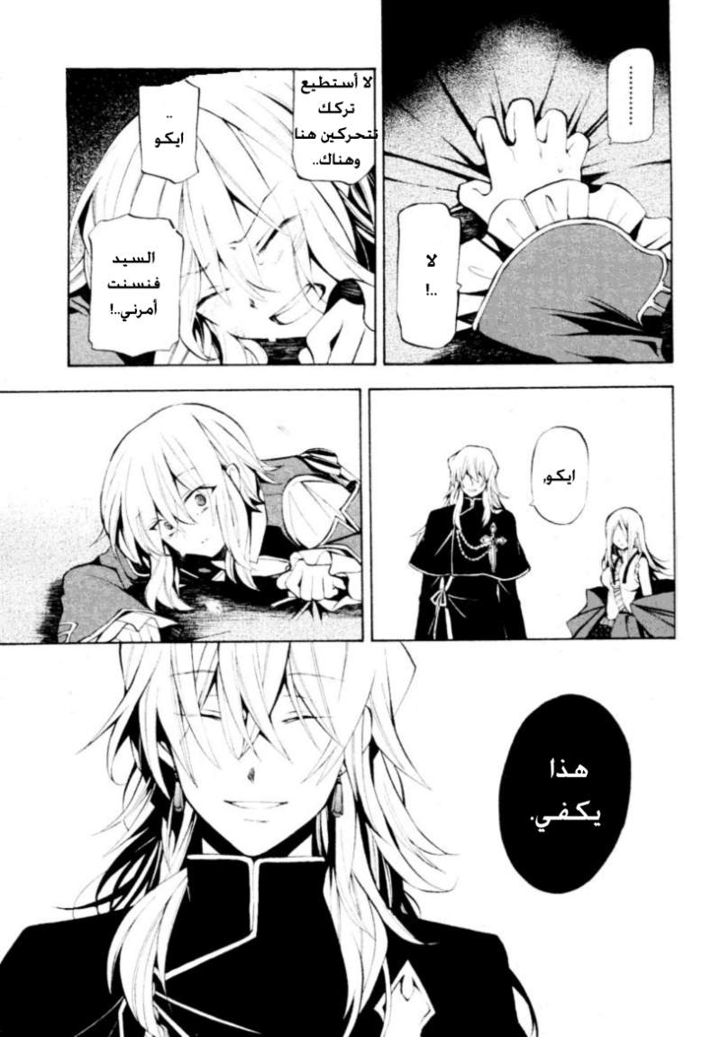 Pandora Hearts: Chapter 34 - Page 30