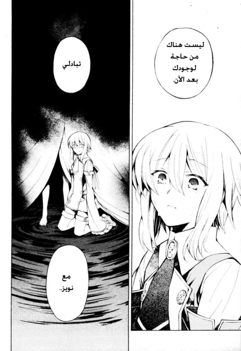 Pandora Hearts: Chapter 34 - Page 31