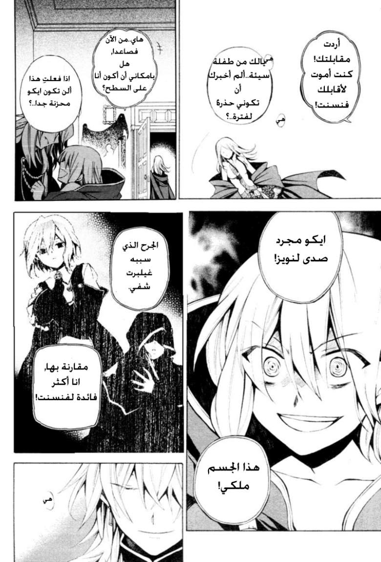 Pandora Hearts: Chapter 34 - Page 36