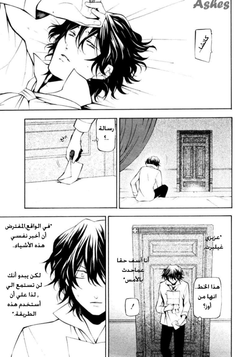 Pandora Hearts: Chapter 35 - Page 5