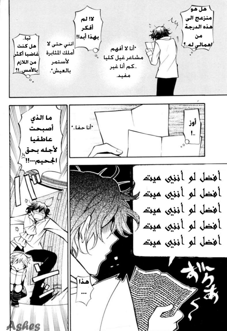 Pandora Hearts: Chapter 35 - Page 6