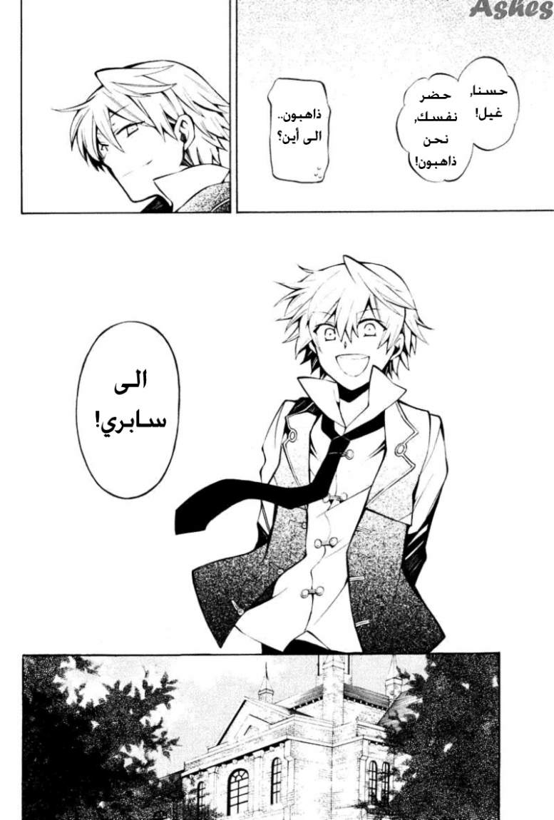 Pandora Hearts: Chapter 35 - Page 8