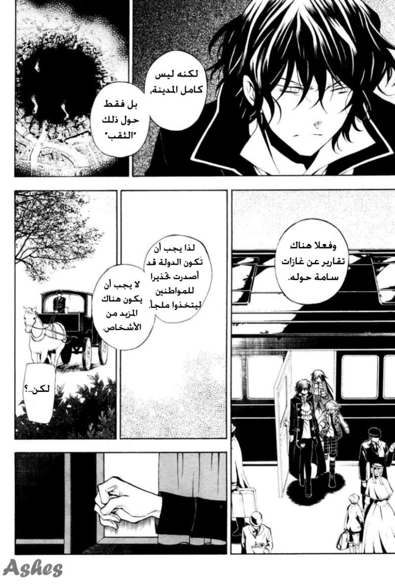 Pandora Hearts: Chapter 35 - Page 10