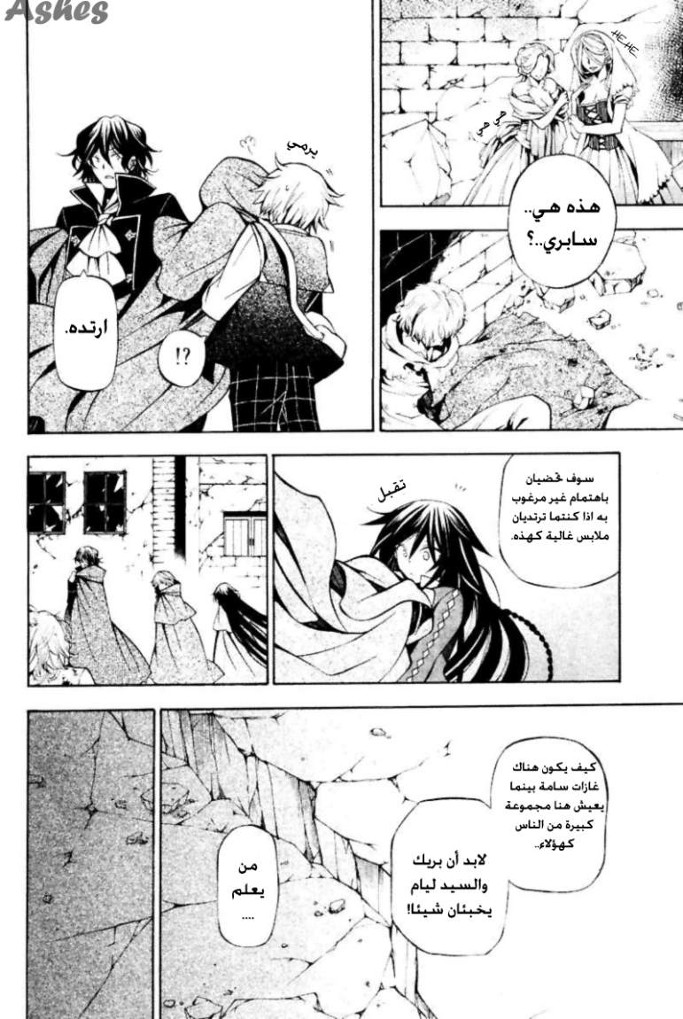 Pandora Hearts: Chapter 35 - Page 12