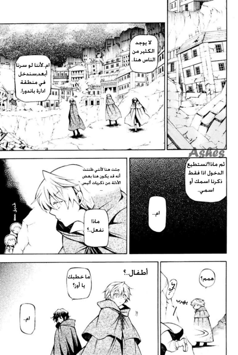 Pandora Hearts: Chapter 35 - Page 15