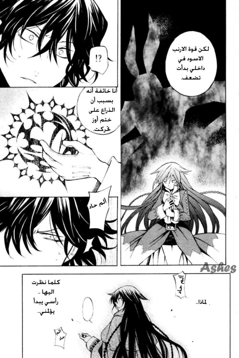 Pandora Hearts: Chapter 35 - Page 19