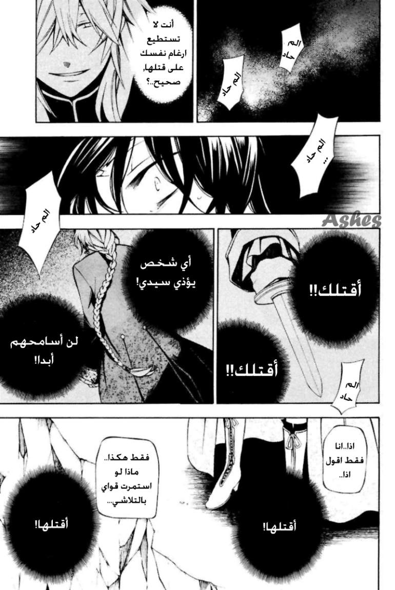 Pandora Hearts: Chapter 35 - Page 21