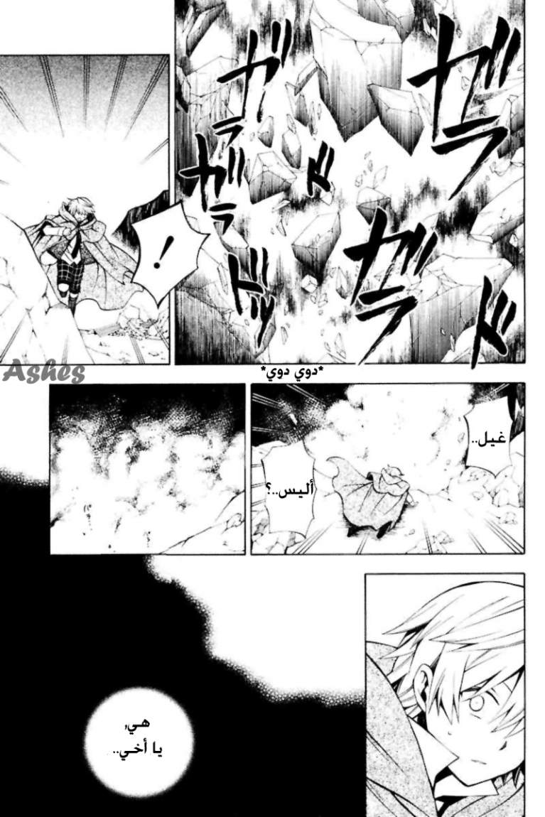 Pandora Hearts: Chapter 35 - Page 25