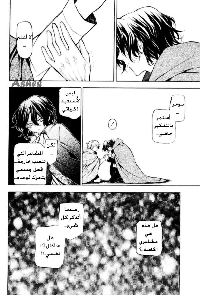 Pandora Hearts: Chapter 35 - Page 32