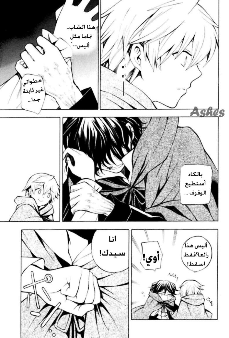 Pandora Hearts: Chapter 35 - Page 33