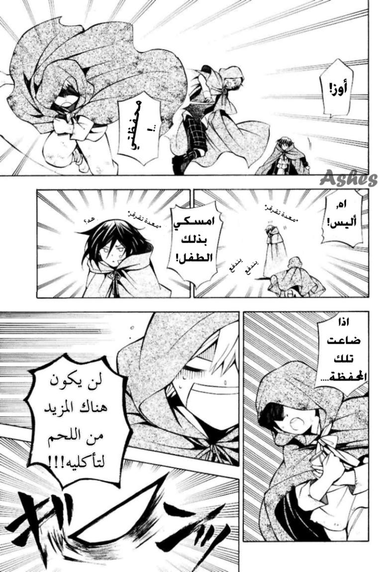 Pandora Hearts: Chapter 35 - Page 39