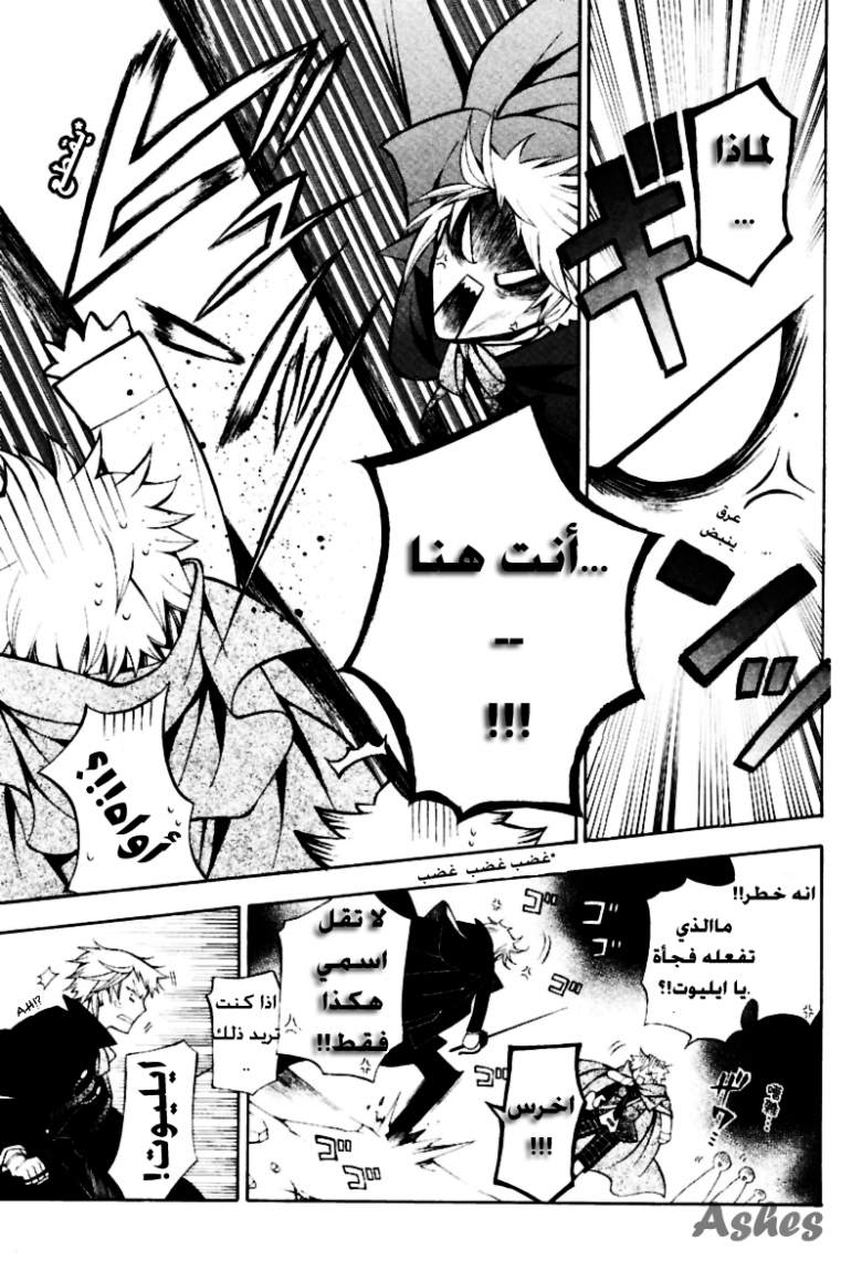 Pandora Hearts: Chapter 36 - Page 6