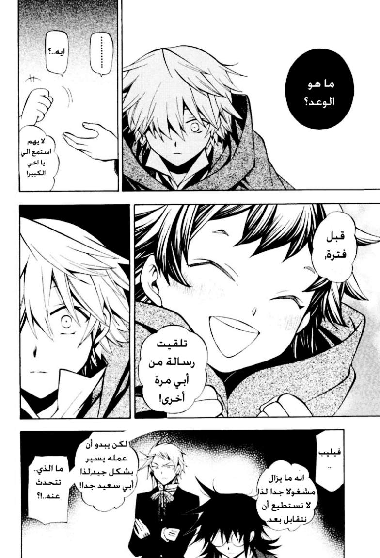 Pandora Hearts: Chapter 36 - Page 15