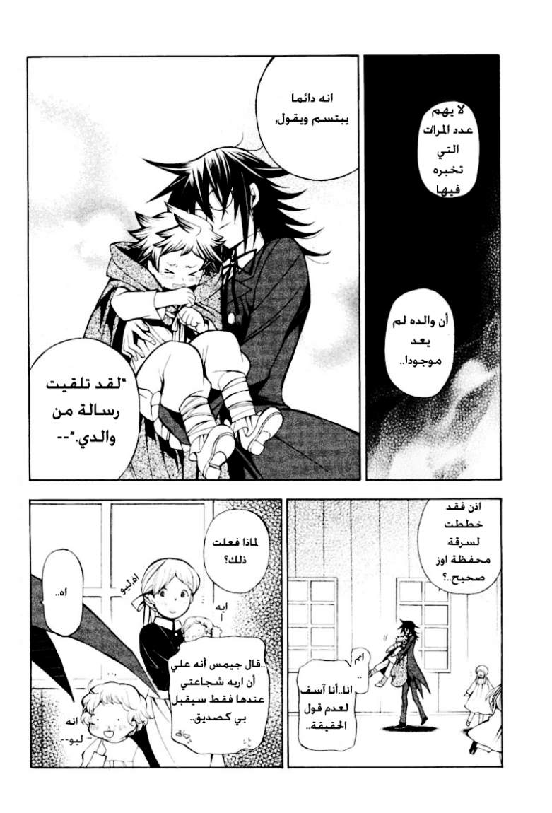 Pandora Hearts: Chapter 36 - Page 17