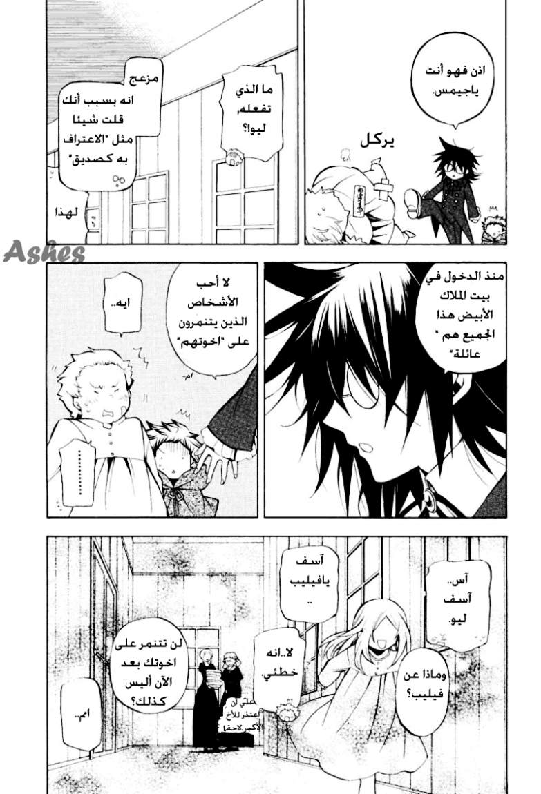 Pandora Hearts: Chapter 36 - Page 18
