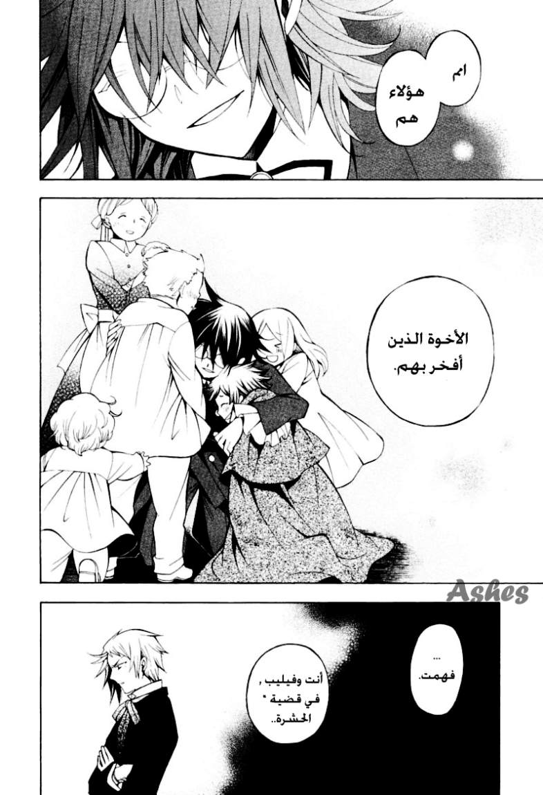 Pandora Hearts: Chapter 36 - Page 19