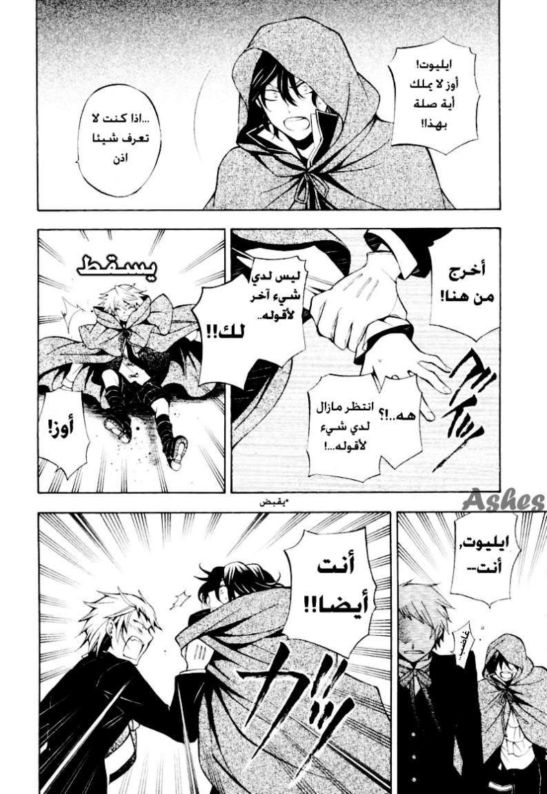 Pandora Hearts: Chapter 36 - Page 21