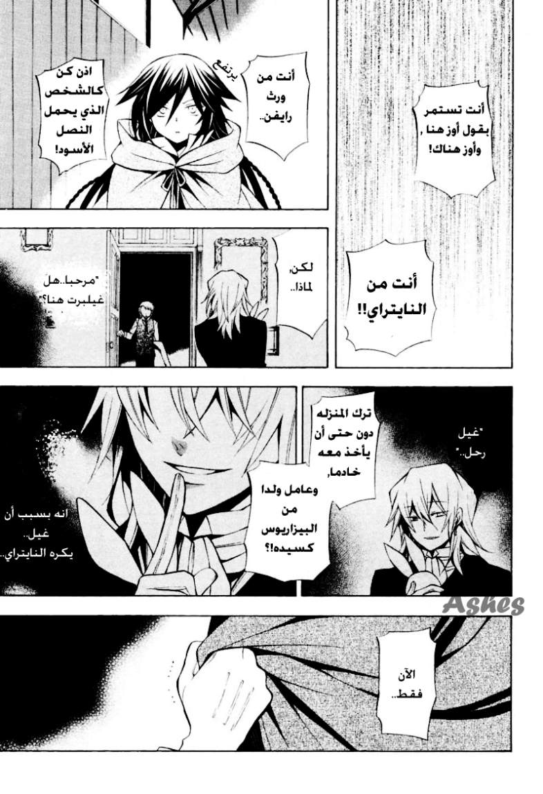 Pandora Hearts: Chapter 36 - Page 22