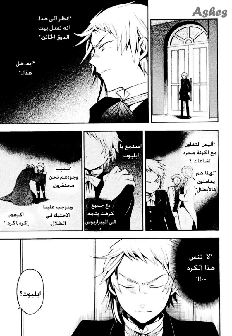 Pandora Hearts: Chapter 36 - Page 26