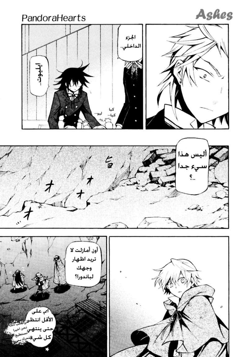 Pandora Hearts: Chapter 36 - Page 28