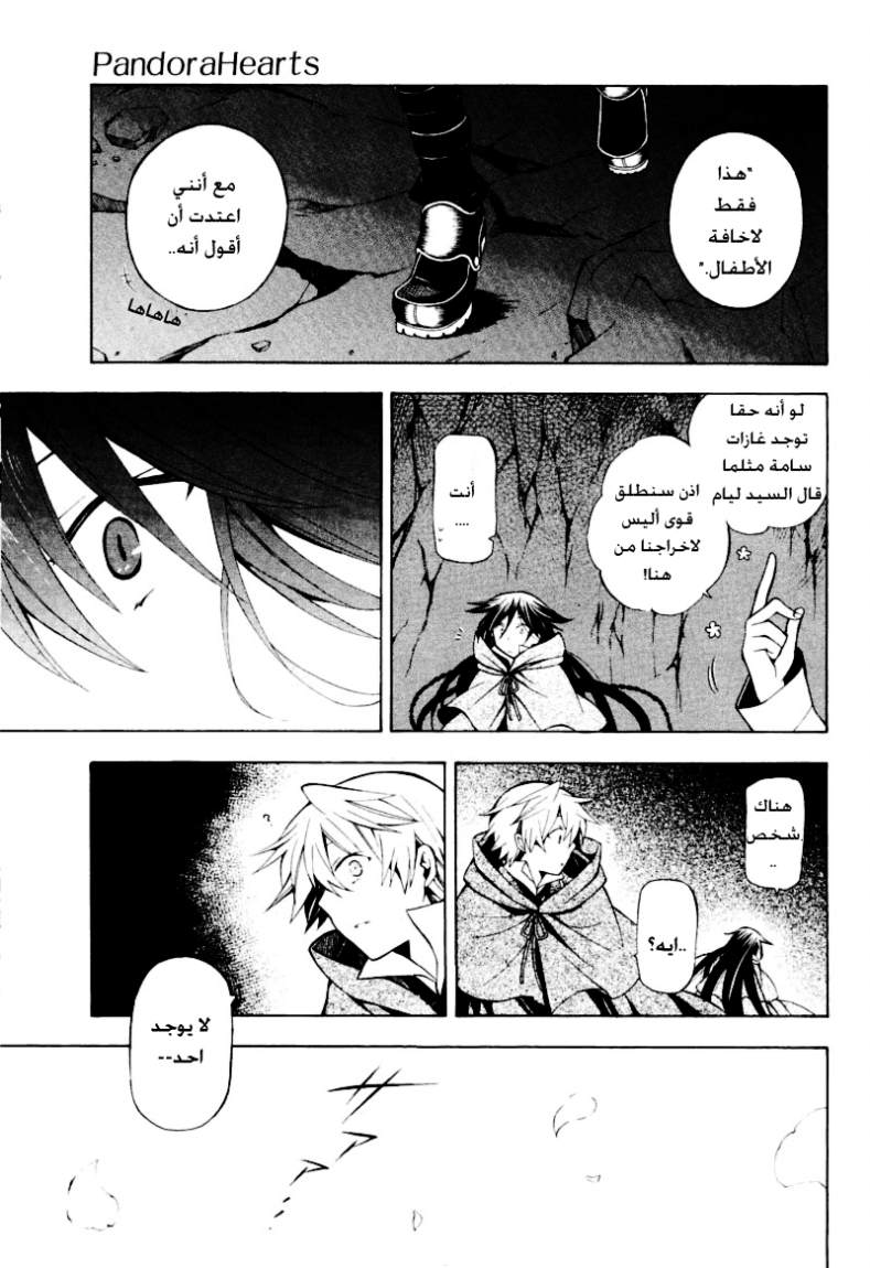 Pandora Hearts: Chapter 36 - Page 30