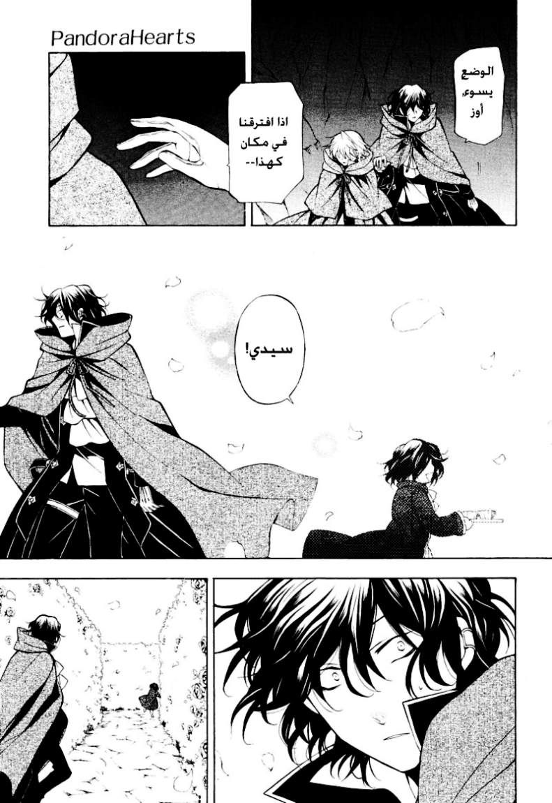 Pandora Hearts: Chapter 36 - Page 37