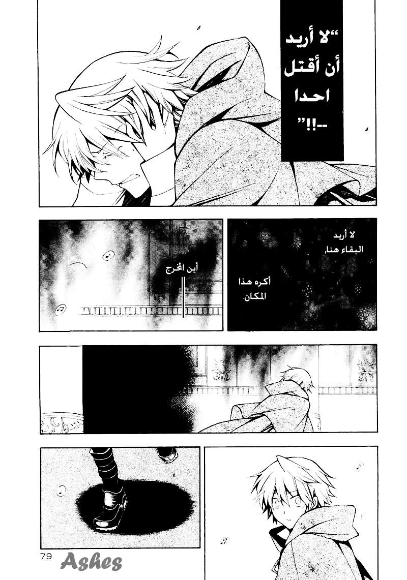 Pandora Hearts: Chapter 36 - Page 41