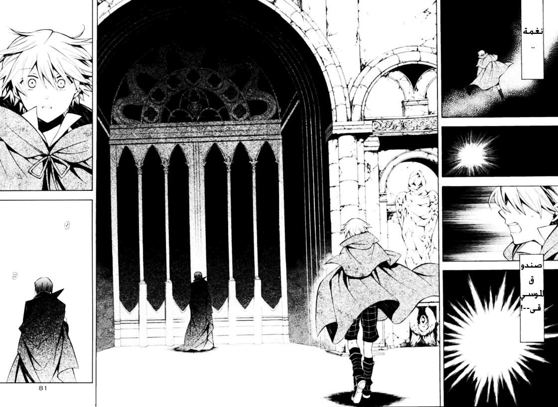 Pandora Hearts: Chapter 36 - Page 42