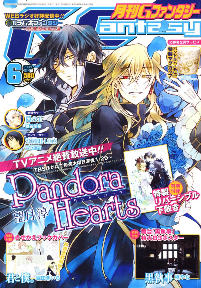 Pandora Hearts: Chapter 37 - Page 3