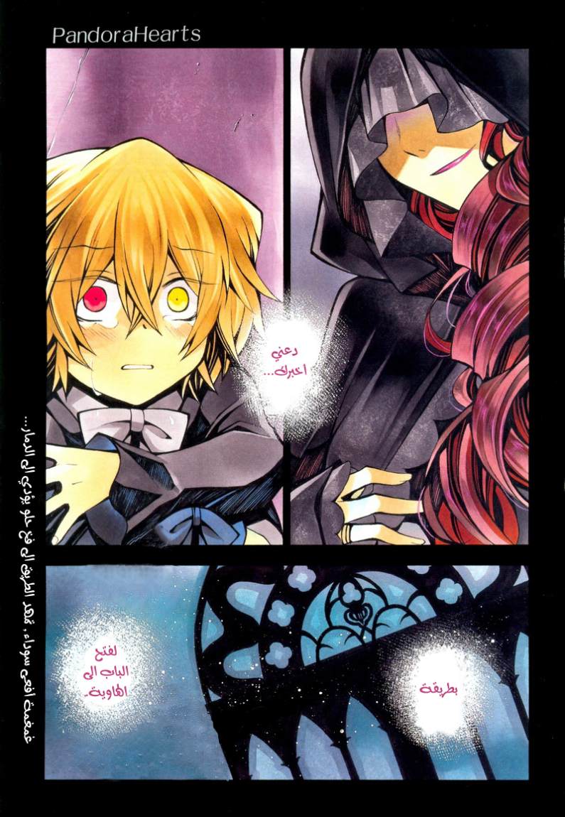 Pandora Hearts: Chapter 39 - Page 2