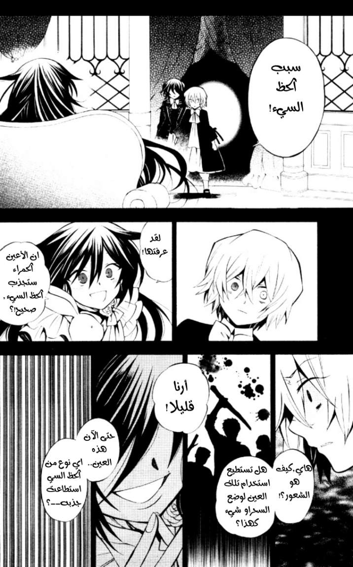 Pandora Hearts: Chapter 39 - Page 6