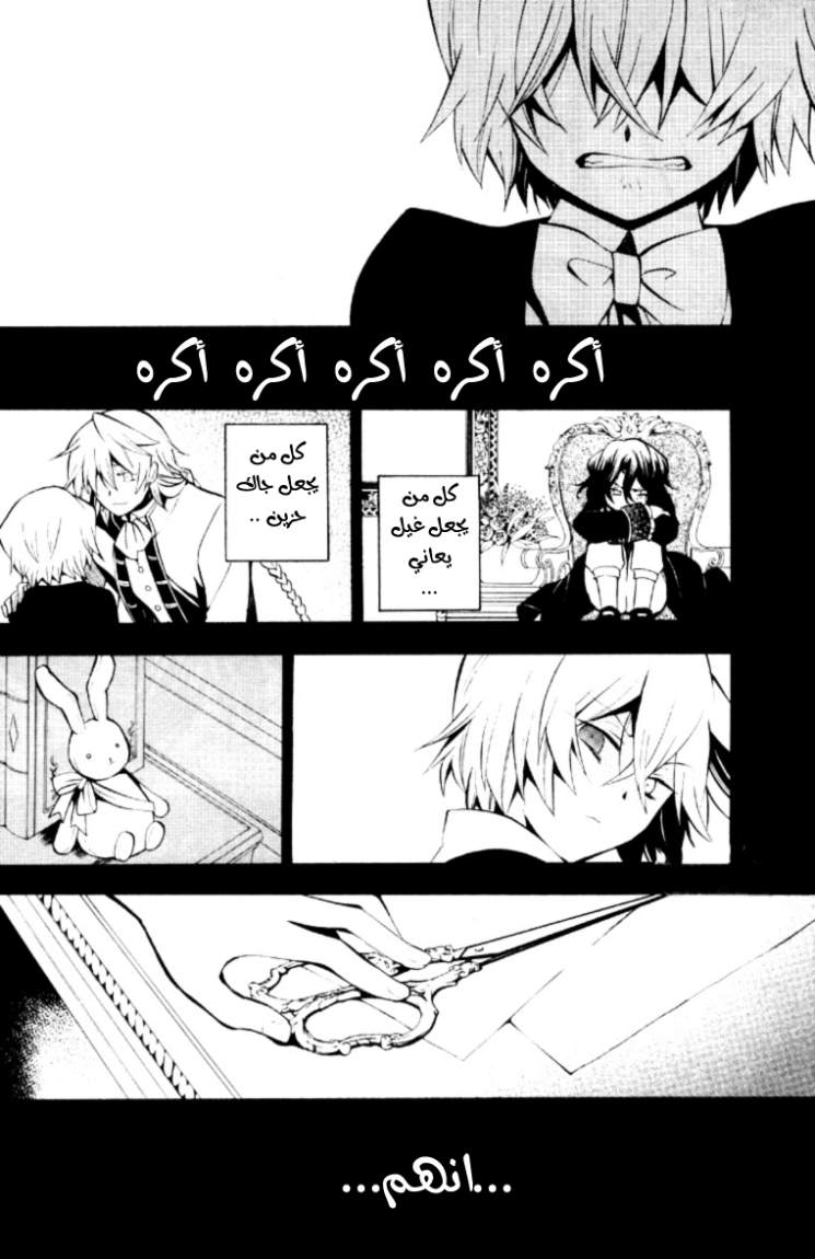 Pandora Hearts: Chapter 39 - Page 8
