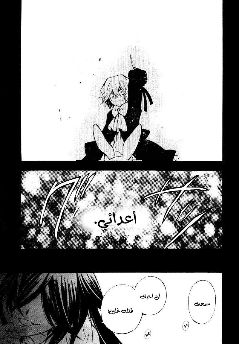 Pandora Hearts: Chapter 39 - Page 9