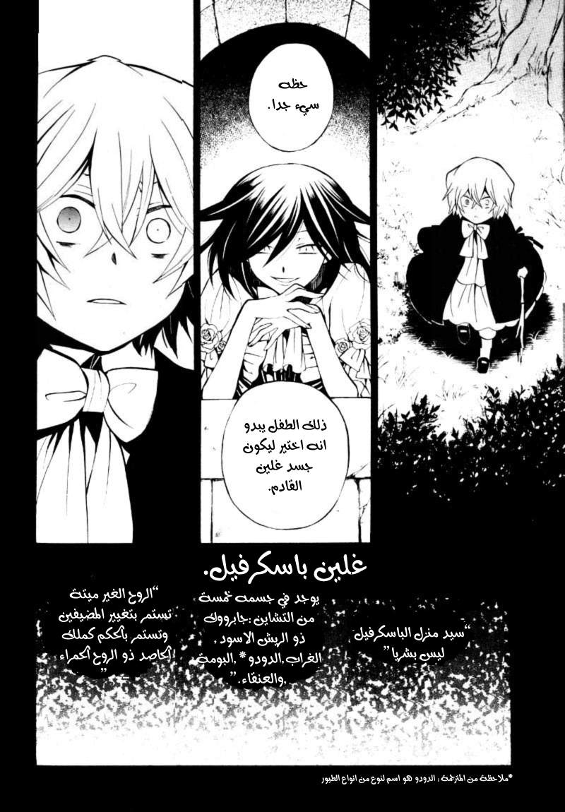 Pandora Hearts: Chapter 39 - Page 10