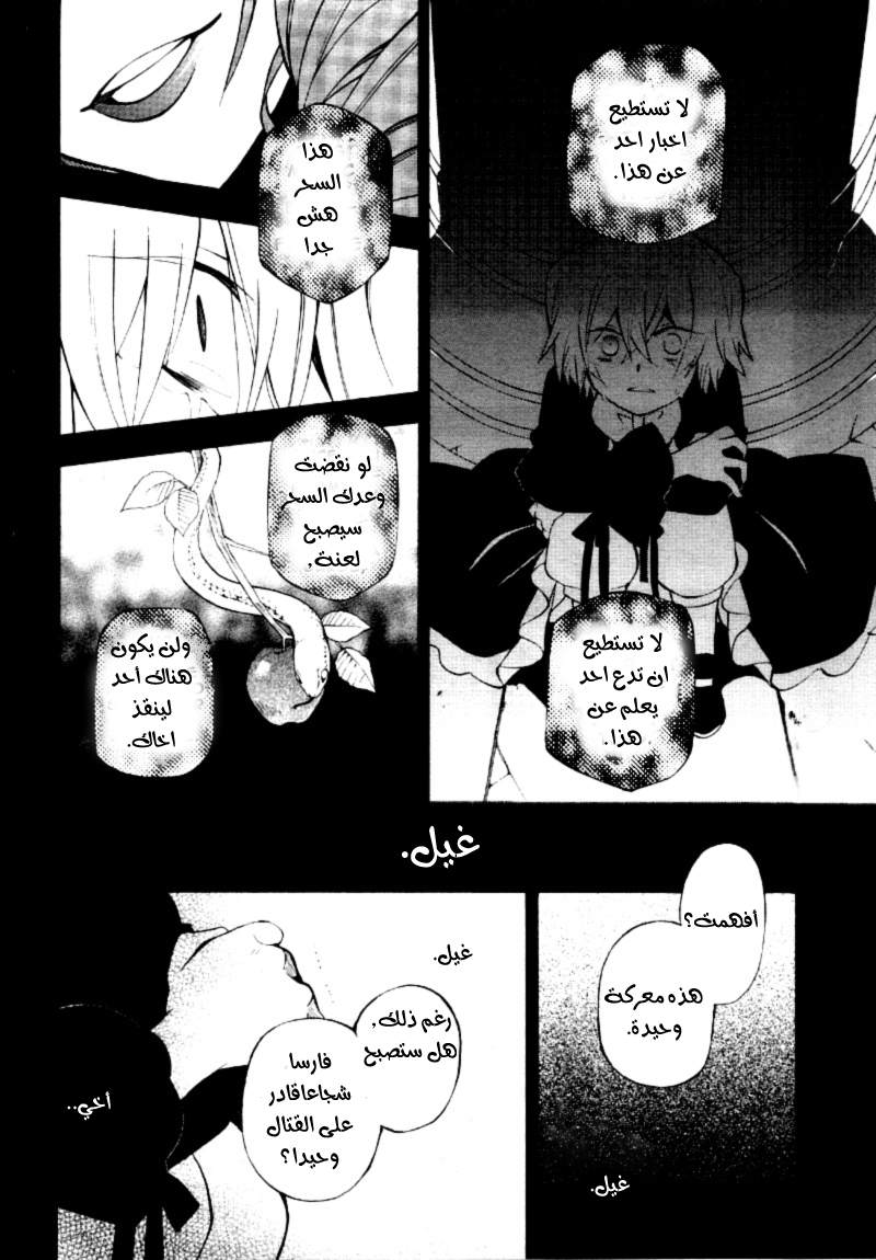 Pandora Hearts: Chapter 39 - Page 16