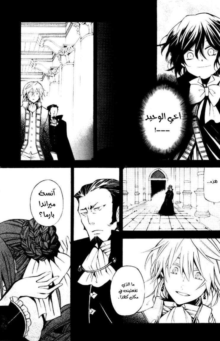 Pandora Hearts: Chapter 39 - Page 17