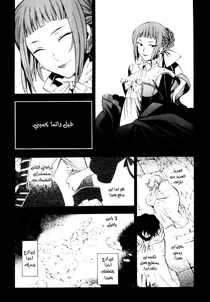 Pandora Hearts: Chapter 39 - Page 18