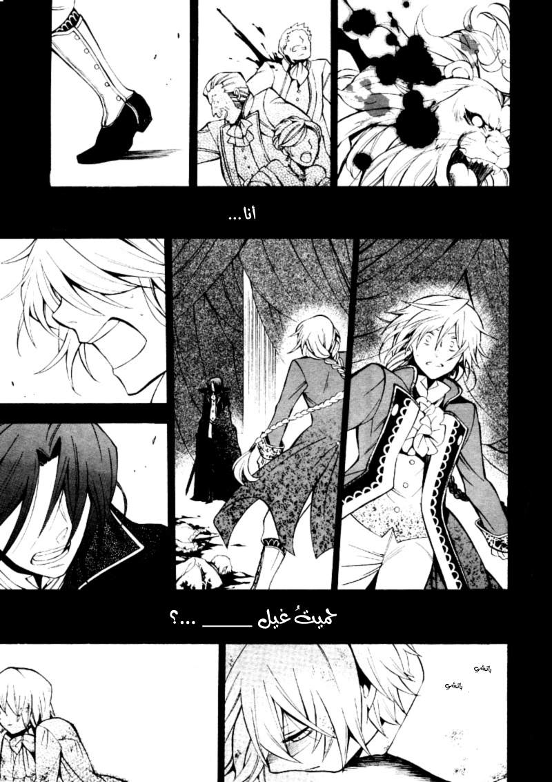 Pandora Hearts: Chapter 39 - Page 22