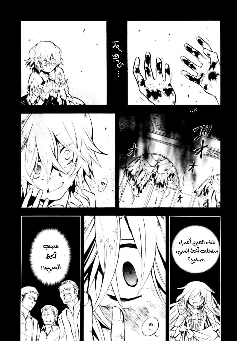 Pandora Hearts: Chapter 39 - Page 24