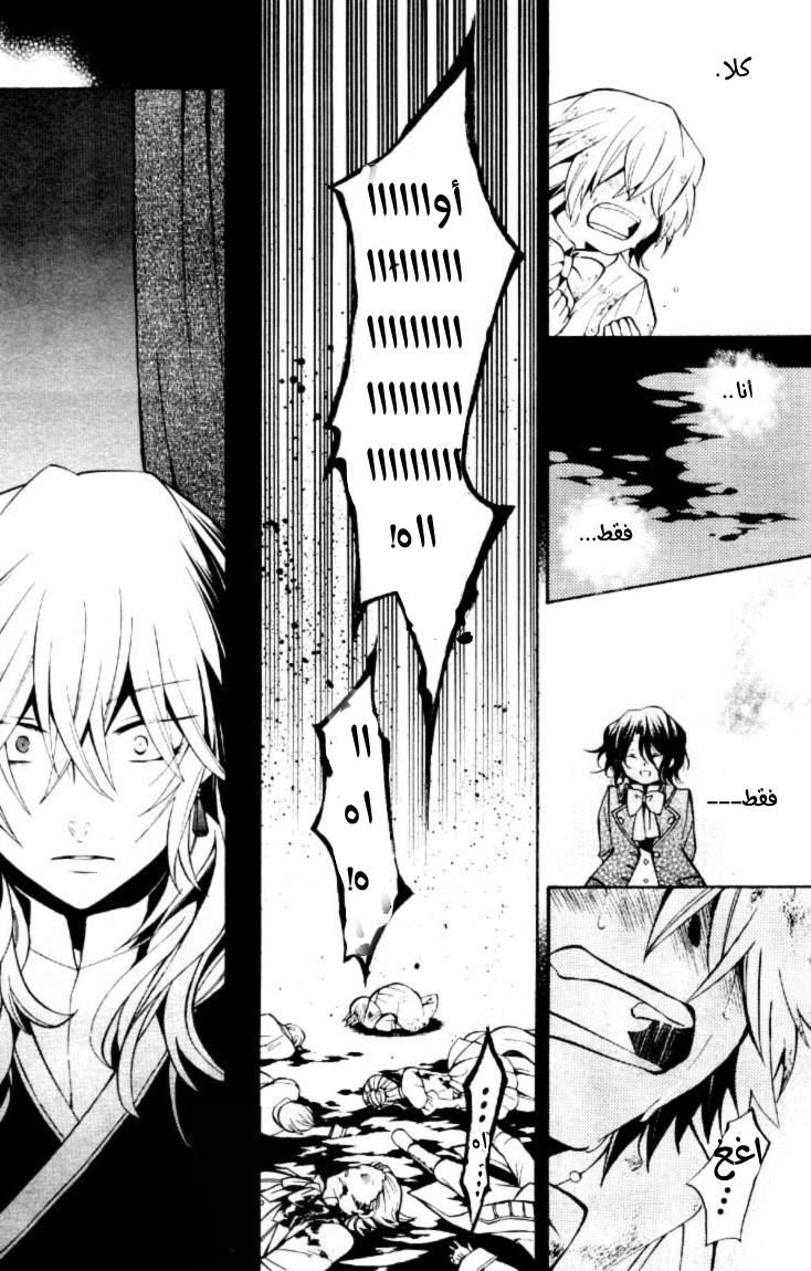 Pandora Hearts: Chapter 39 - Page 25