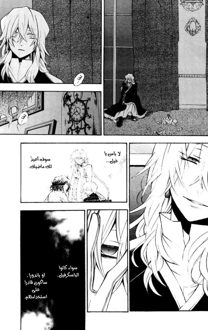 Pandora Hearts: Chapter 39 - Page 26