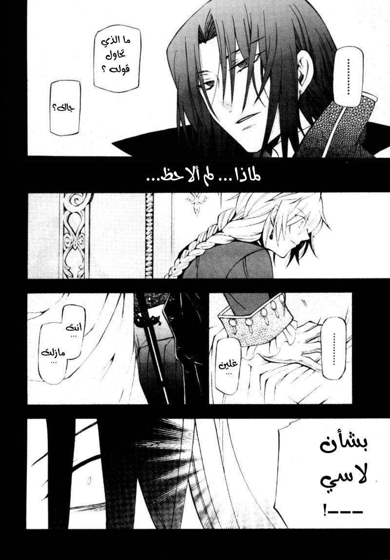 Pandora Hearts: Chapter 39 - Page 29