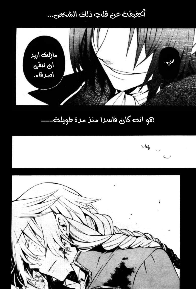 Pandora Hearts: Chapter 39 - Page 31