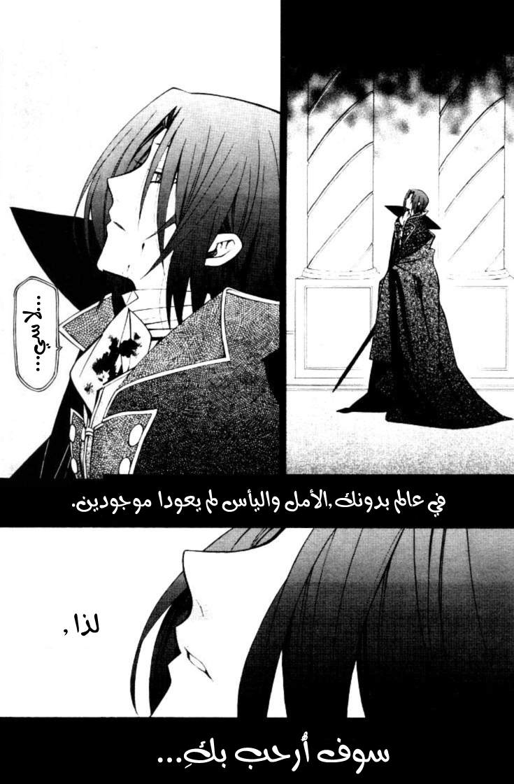 Pandora Hearts: Chapter 39 - Page 33