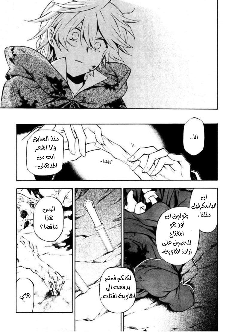 Pandora Hearts: Chapter 39 - Page 36