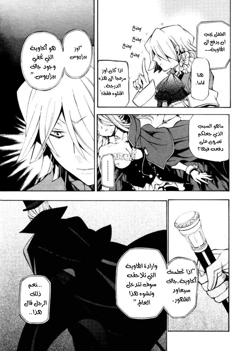 Pandora Hearts: Chapter 39 - Page 38