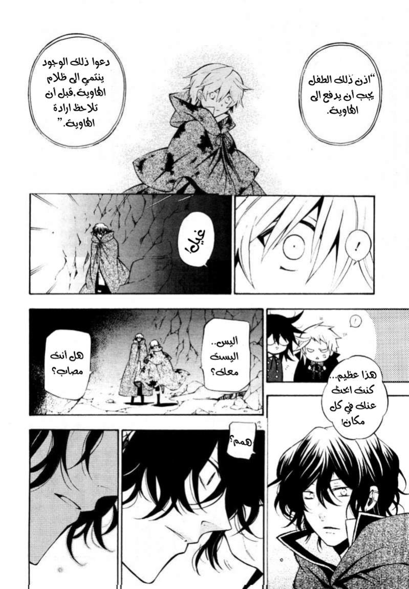 Pandora Hearts: Chapter 39 - Page 39