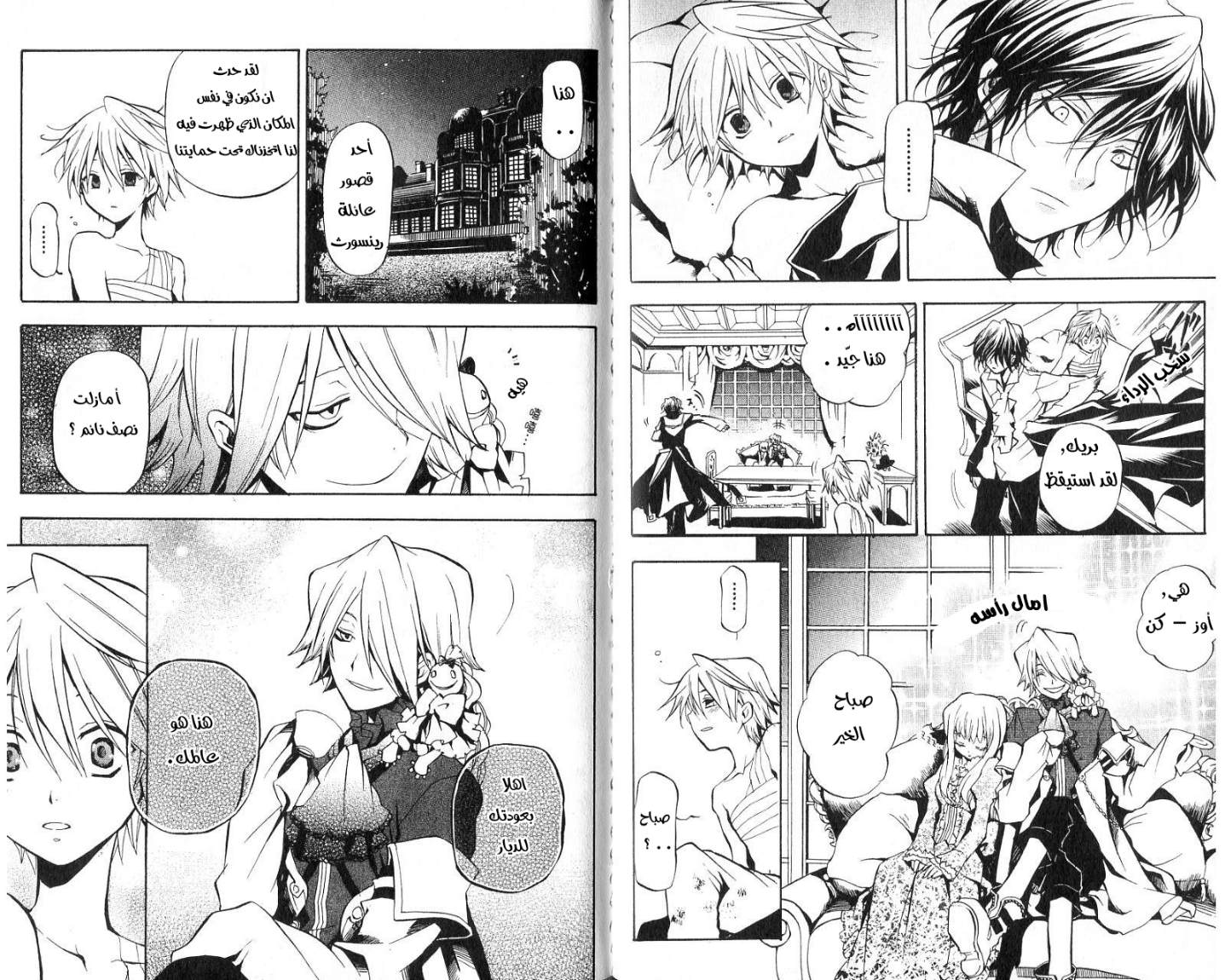 Pandora Hearts: Chapter 4 - Page 3