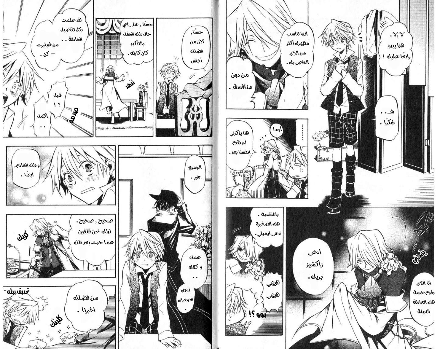 Pandora Hearts: Chapter 4 - Page 4