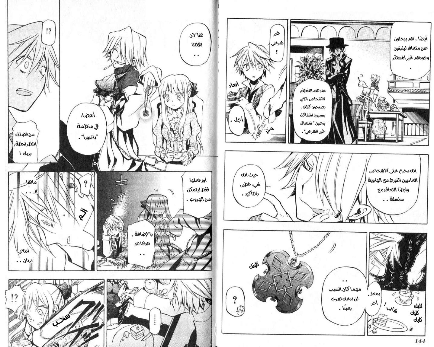 Pandora Hearts: Chapter 4 - Page 6